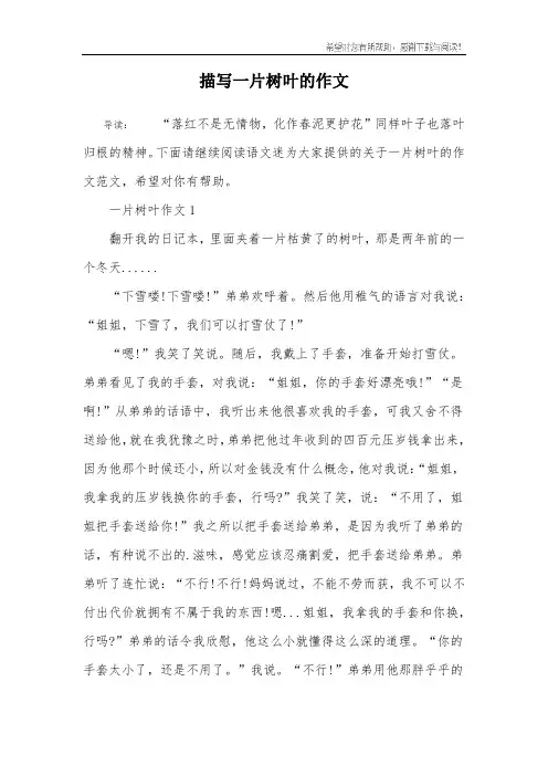 描写一片树叶的作文