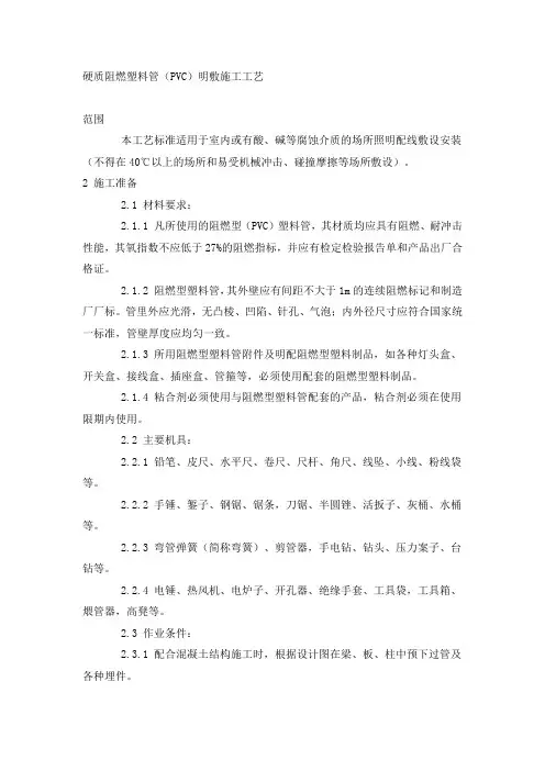 硬质阻燃塑料管