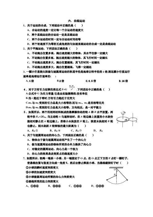 浙江新高考精品资料——曲线运动