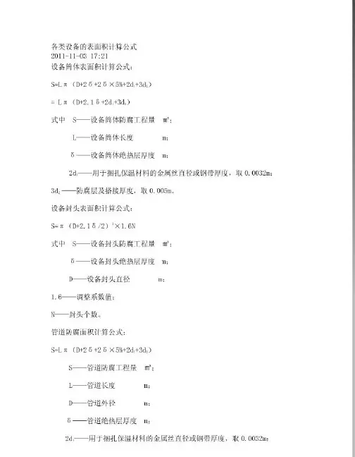 各类设备的表面积计算公式