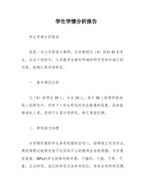 学生学情分析报告