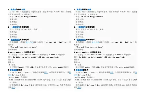 强调句讲义