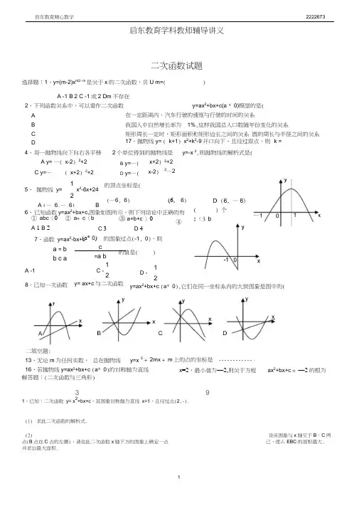 (完整版)初中数学二次函数综合题及答案(经典题型)