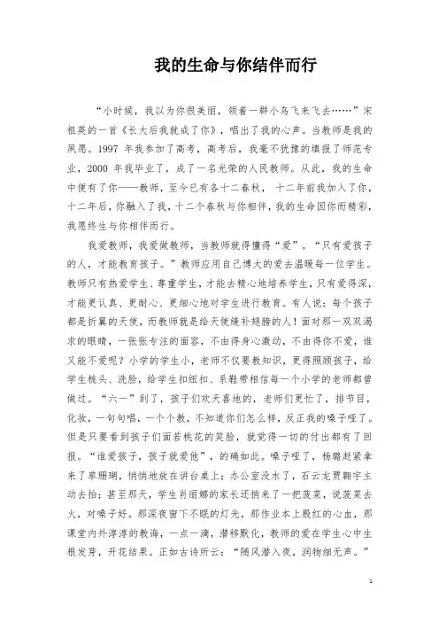 我的生命与你结伴而行