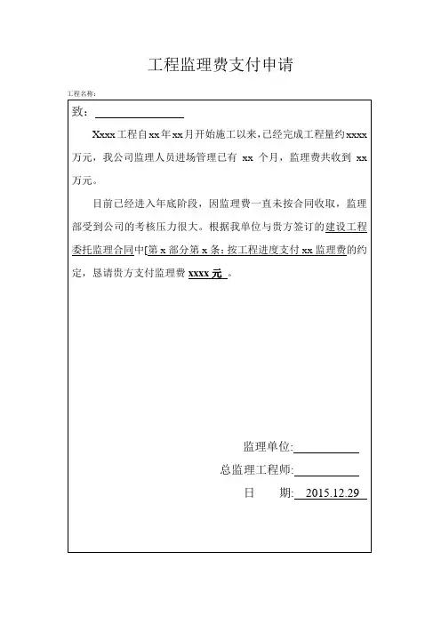 监理费支付申请表1
