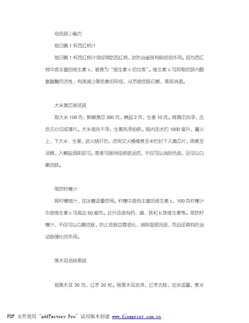 祛色斑小偏方
