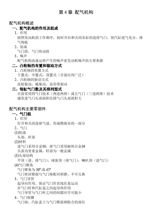 车用发动机构造与原理(共12章)第4章总结