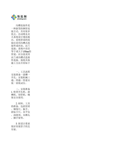 沟槽连接管道的施工工法