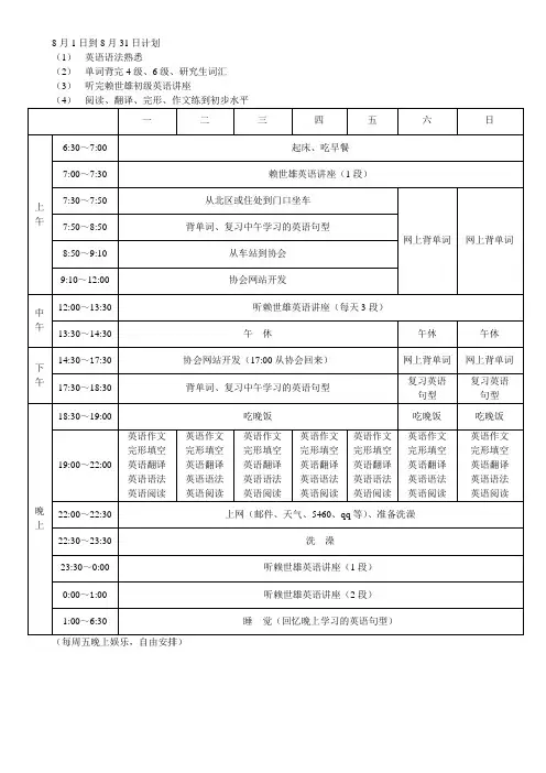 学习计划表及模板