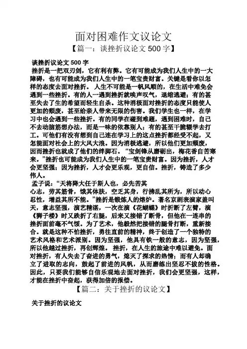 面对困难作文议论文