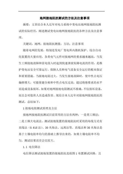 地网接地阻抗测试方法及注意事项