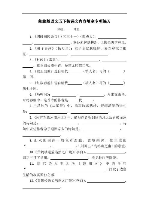 部编版语文五年级下册  按课文内容填空专项练习(含答案)