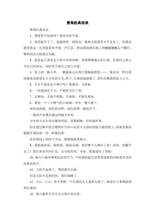 最新-曹禺经典语录 精品