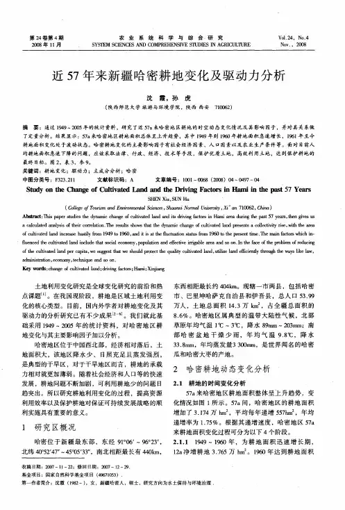 近57年来新疆哈密耕地变化及驱动力分析