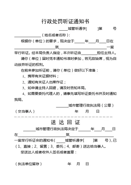 12、行政处罚听证通知书