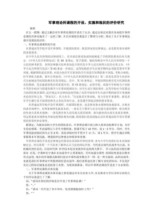 军事理论科课社会实践报告