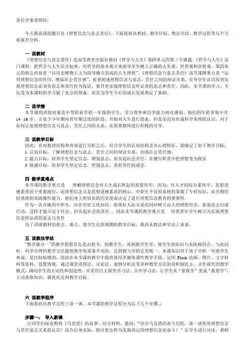 《哲学与人生》第十二课