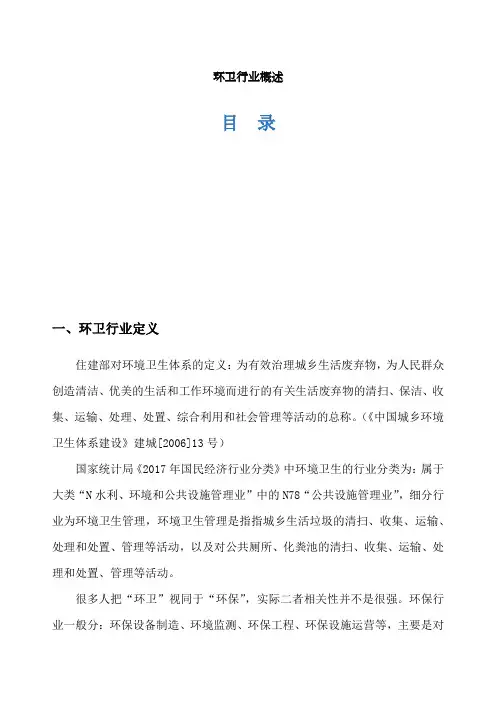 环卫行业概述