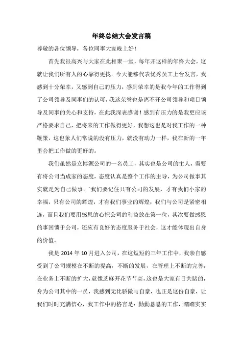 年终总结大会发言稿