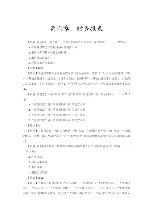 第六章财务报表