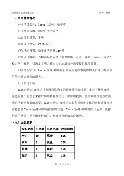 创业设计方案.doc