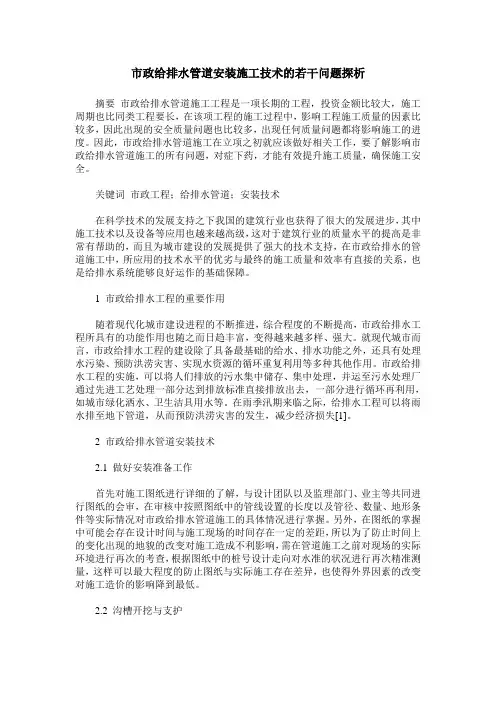 市政给排水管道安装施工技术的若干问题探析