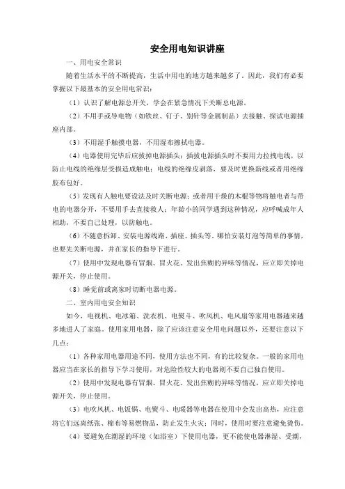 安全用电知识讲座