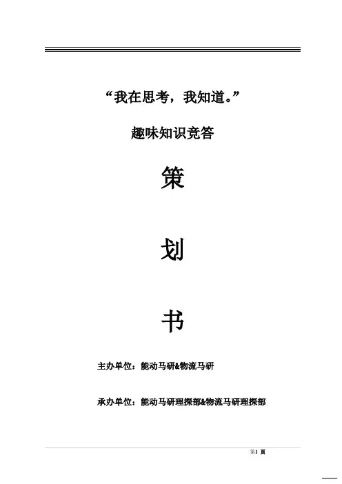 趣味知识竞赛