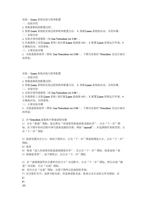 linux实验一