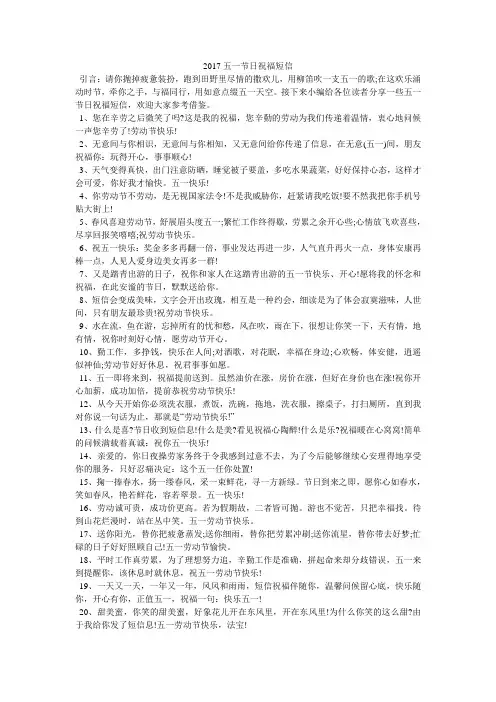 2017五一节日祝福短信