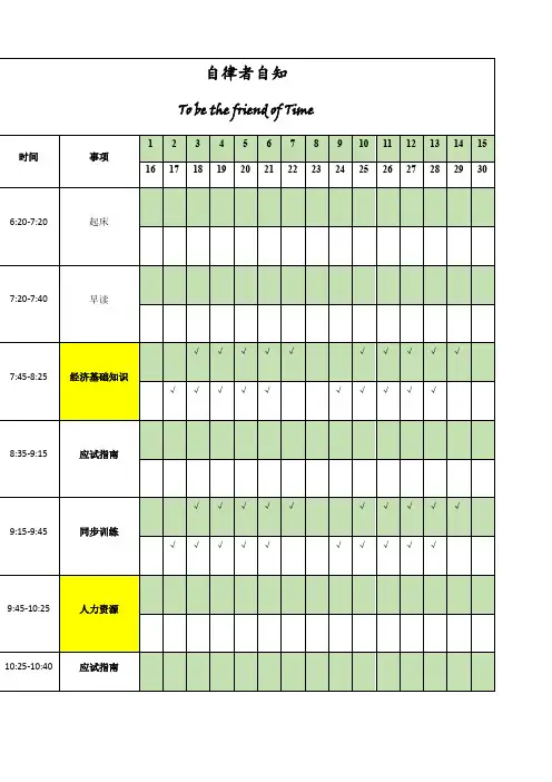 个人学习计划时间安排表
