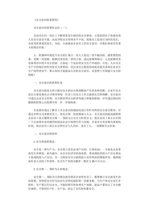 安全意识的重要性(总结8篇)