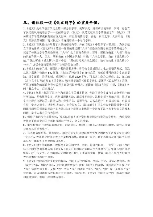 说文解字的价值