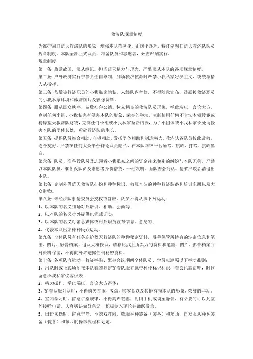 救援队规章制度-范例
