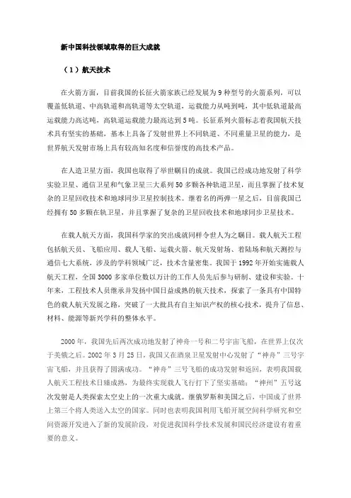 新中国科技领域取得的巨大成就