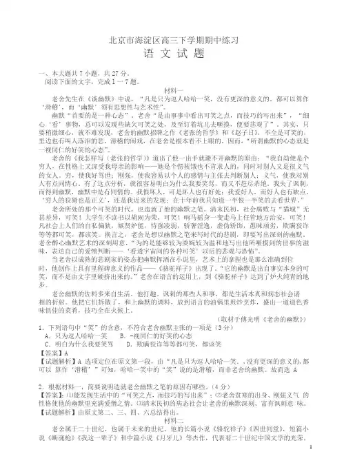 北京市海淀区高三下学期期中练习语文试卷及答案