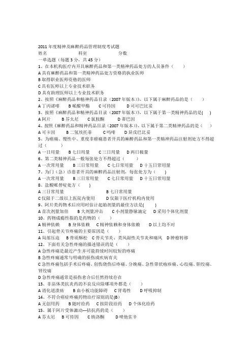 精神及麻醉药品管理考试题及答案