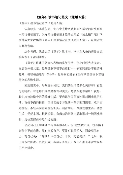 《童年》读书笔记范文(通用6篇)