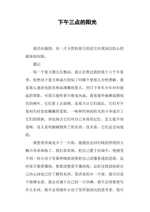下午三点的阳光—作文