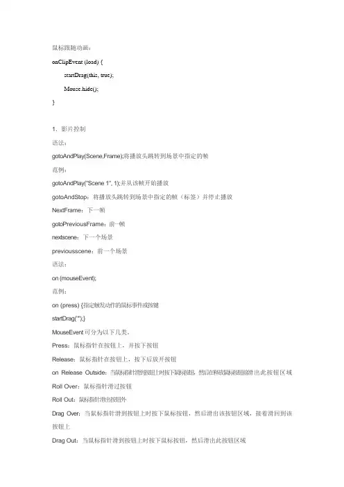 flash常用动作语句