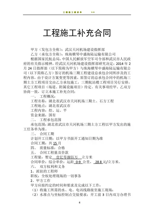 工程施工补充合同