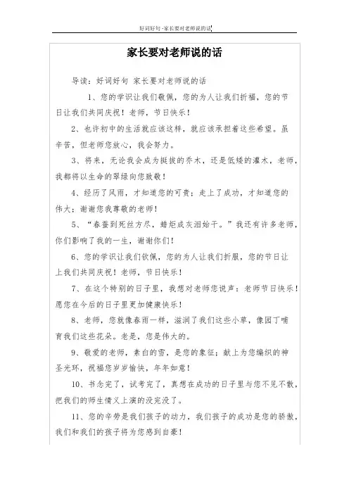 家长要对老师说的话
