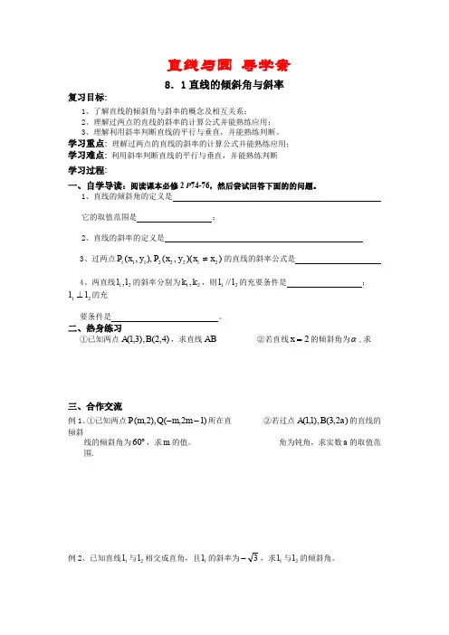最新高中数学 直线与圆 复习导学案