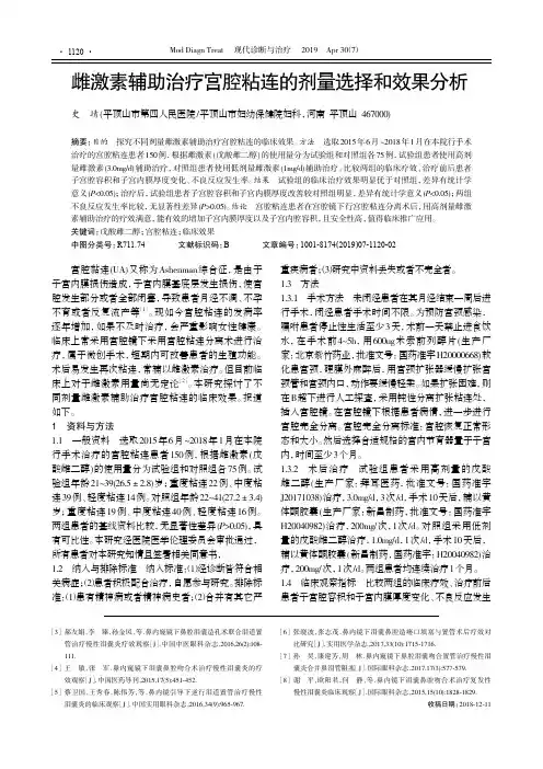 雌激素辅助治疗宫腔粘连的剂量选择和效果分析