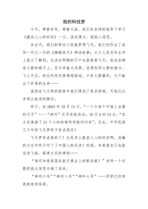 我的航天梦 2
