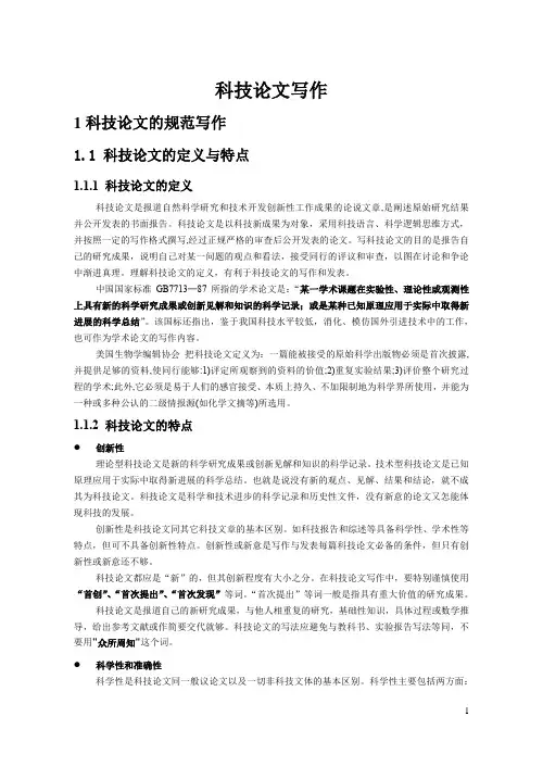 科技论文写作