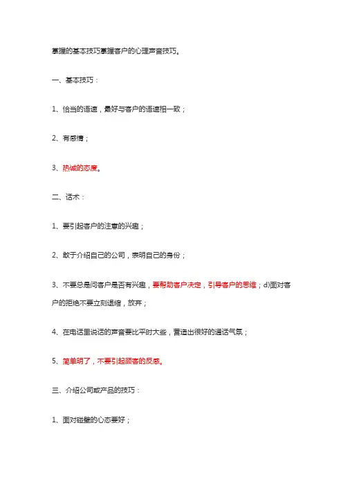 邀约话术 -沟通技巧