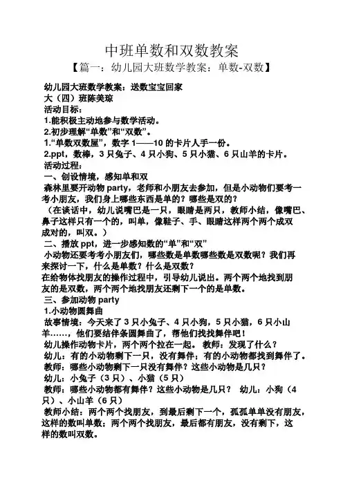 中班单数和双数教案