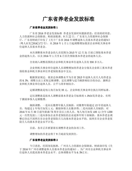 广东省养老金发放标准