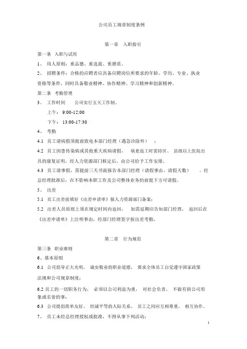 公司员工守则与规章制度